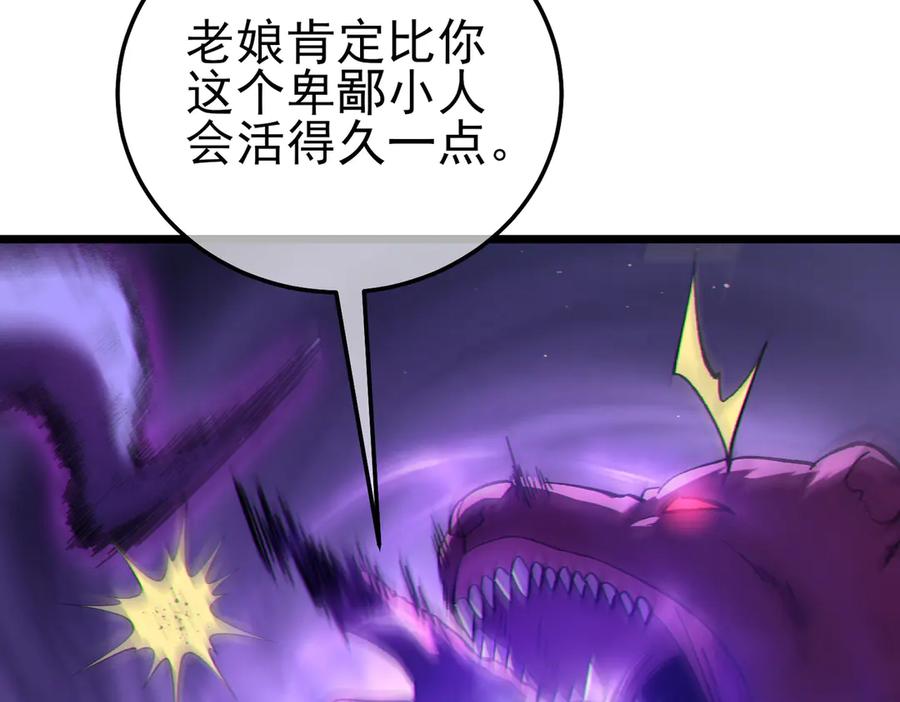 《我靠无敌被动打出成吨伤害！》第112话 明浩，欢迎回来！ 第111页