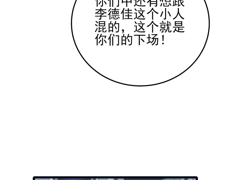 《我靠无敌被动打出成吨伤害！》第112话 明浩，欢迎回来！ 第114页