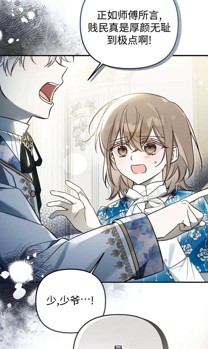 《独占小公主宠爱之后，所有人都开始对我着迷》第14话 第12页