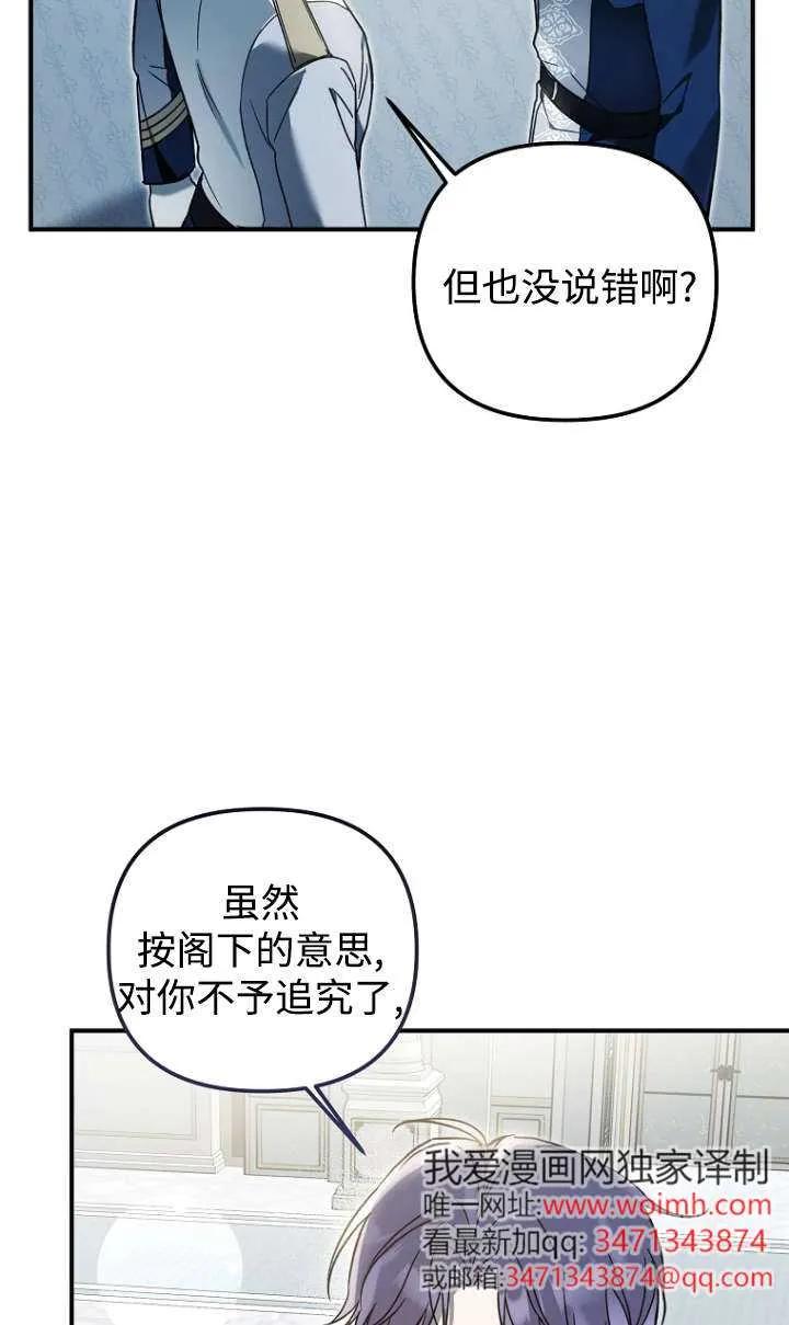 《独占小公主宠爱之后，所有人都开始对我着迷》第14话 第22页