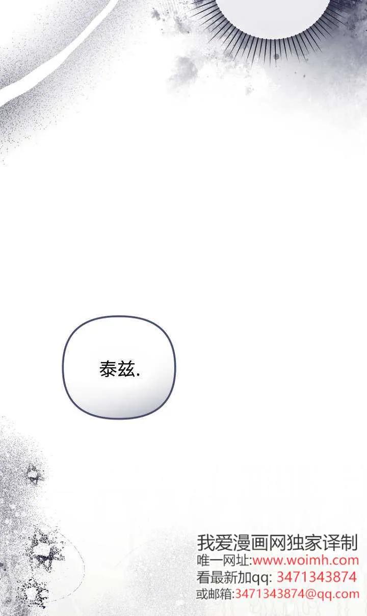 《独占小公主宠爱之后，所有人都开始对我着迷》第14话 第18页