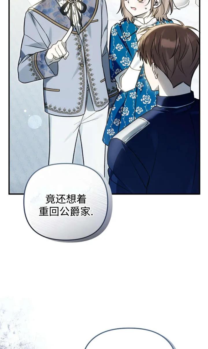 《独占小公主宠爱之后，所有人都开始对我着迷》第14话 第11页
