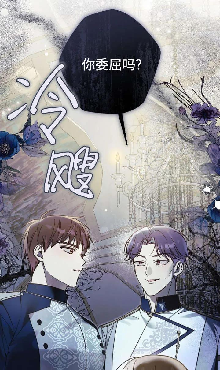 《独占小公主宠爱之后，所有人都开始对我着迷》第14话 第19页