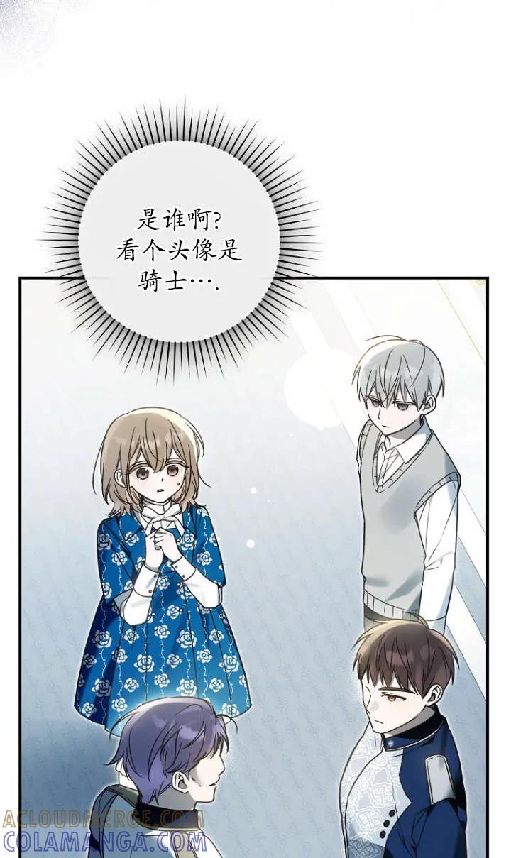 《独占小公主宠爱之后，所有人都开始对我着迷》第14话 第21页