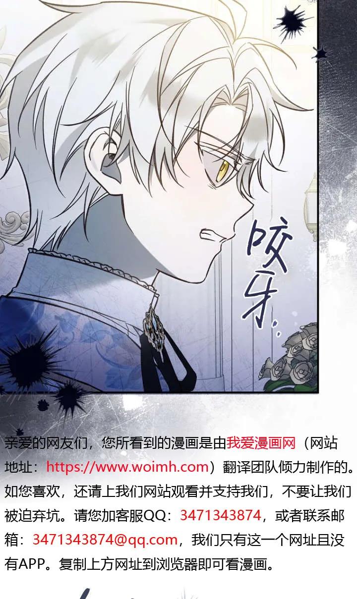 《独占小公主宠爱之后，所有人都开始对我着迷》第14话 第15页