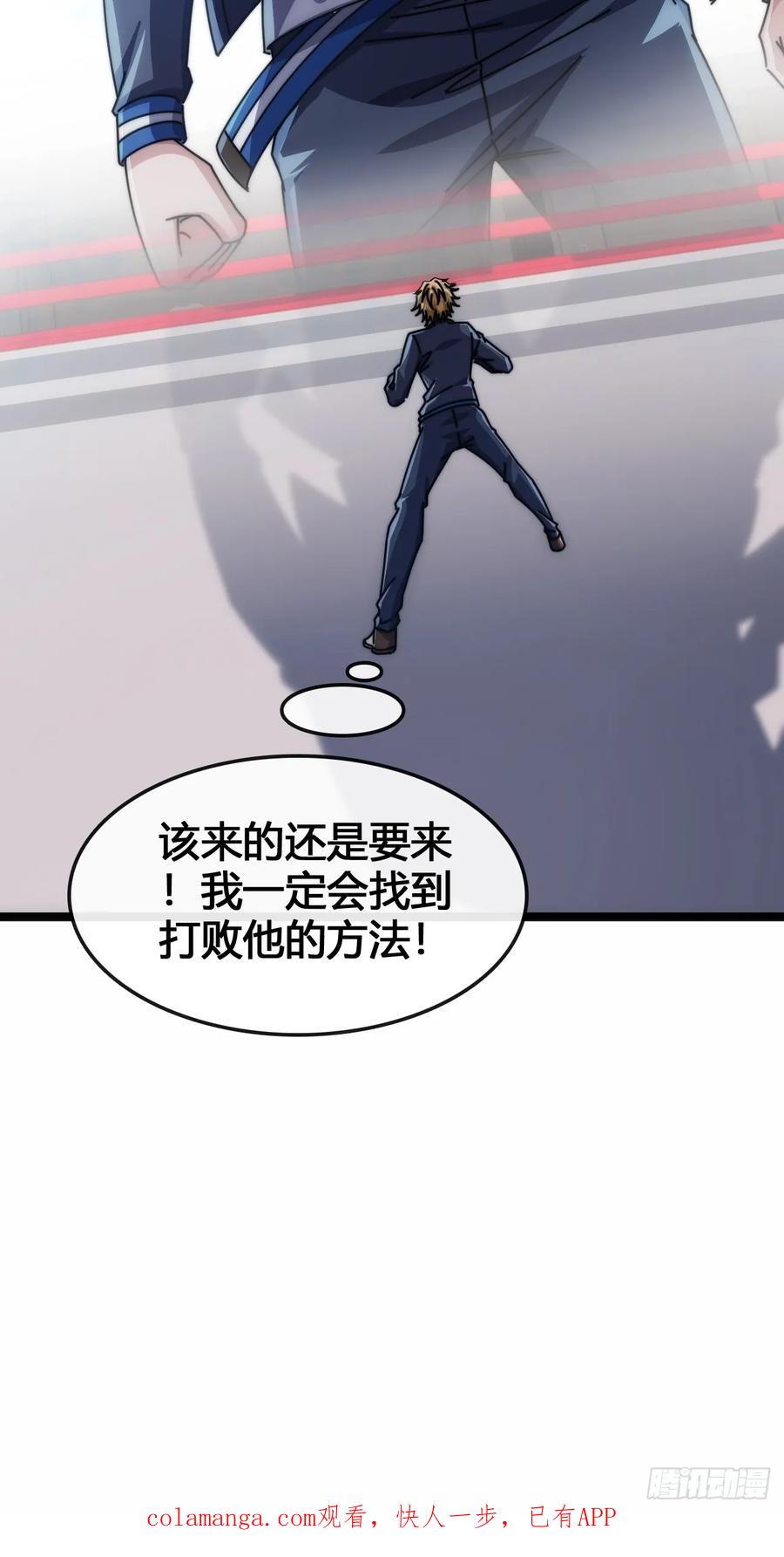 《从零开始无限进化》一雪前耻 第126页