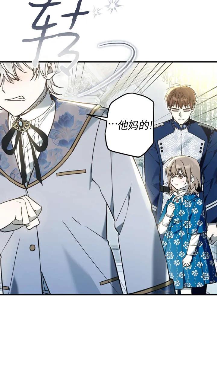 《独占小公主宠爱之后，所有人都开始对我着迷》第14话 第16页