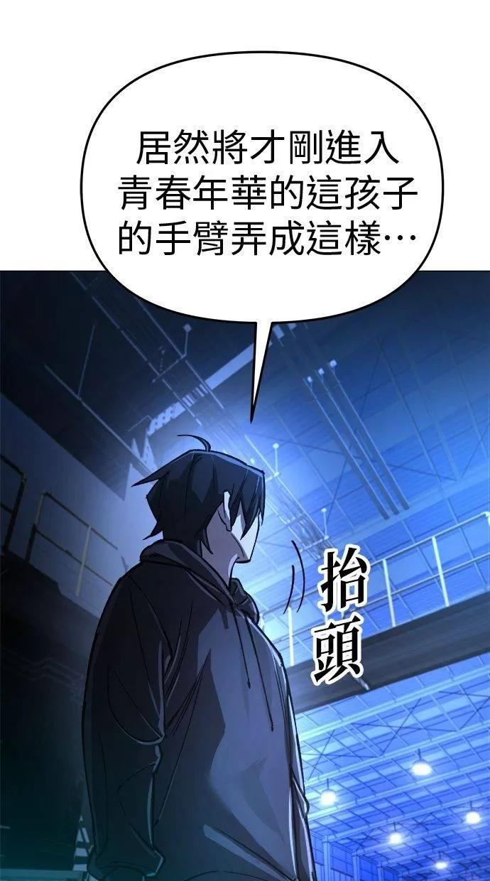 《宇宙天魔 3077》第16话 第79页