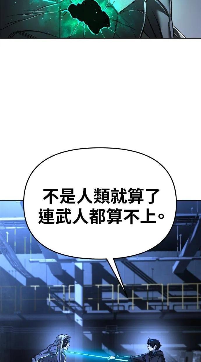 《宇宙天魔 3077》第16话 第106页