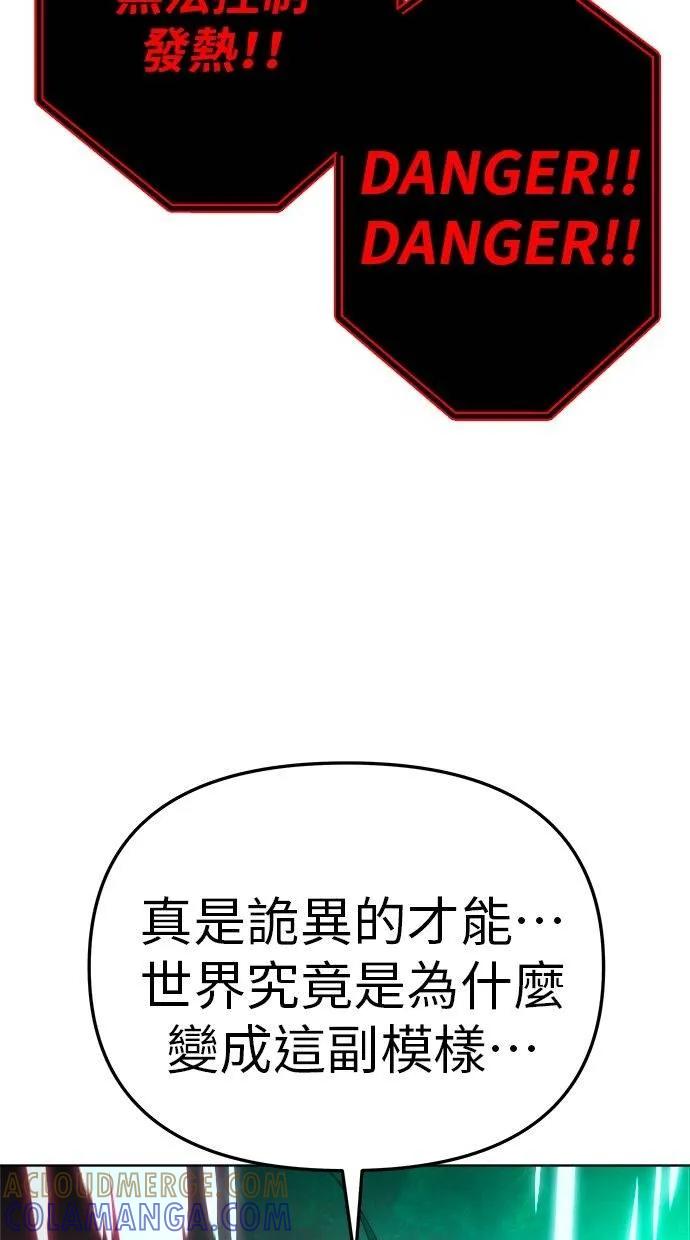 《宇宙天魔 3077》第16话 第133页