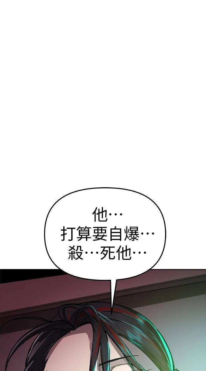 《宇宙天魔 3077》第16话 第138页