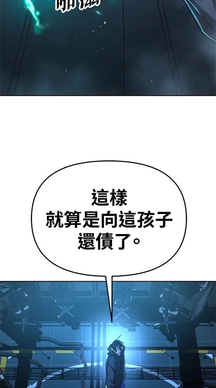 《宇宙天魔 3077》第16话 第116页