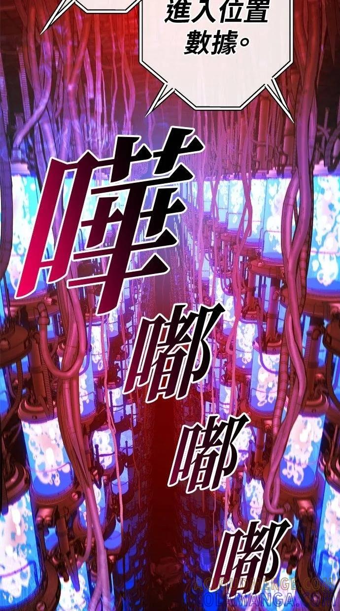 《宇宙天魔 3077》第16话 第45页
