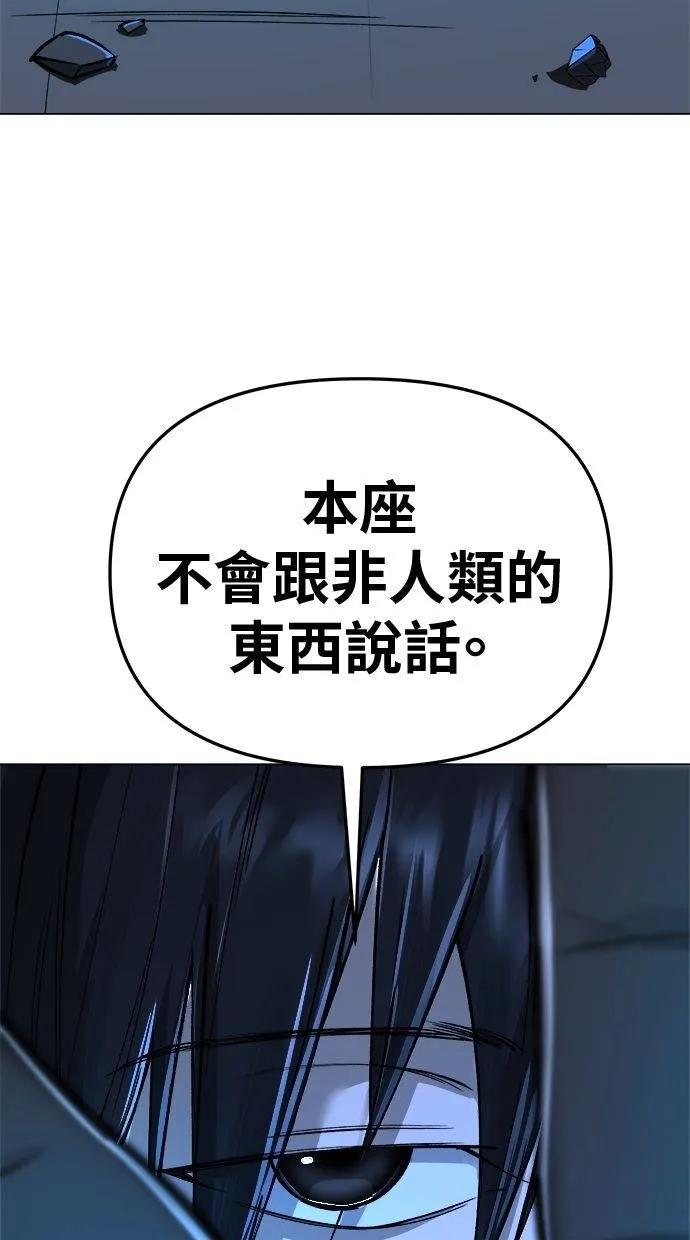 《宇宙天魔 3077》第16话 第91页