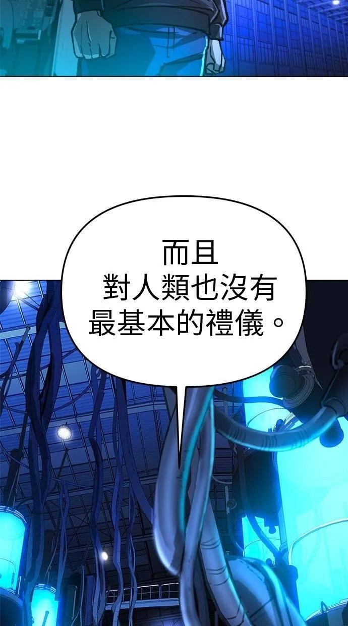 《宇宙天魔 3077》第16话 第80页