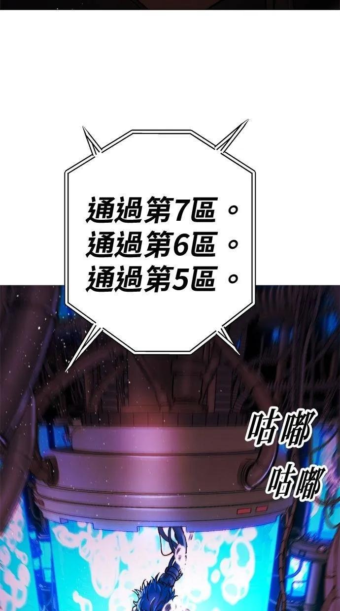 《宇宙天魔 3077》第16话 第43页
