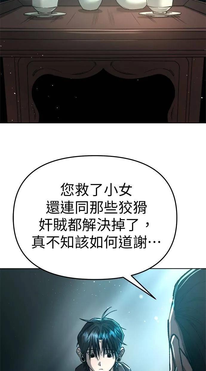 《宇宙天魔 3077》第17话 第91页