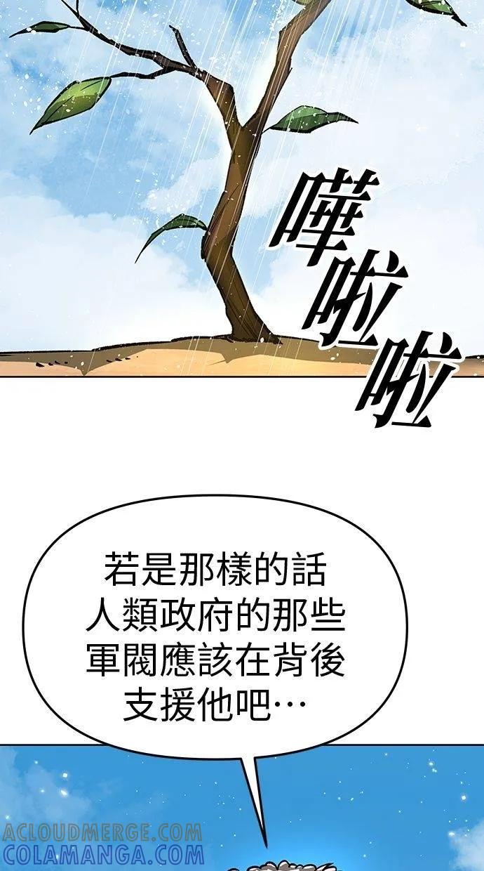 《宇宙天魔 3077》第17话 第73页