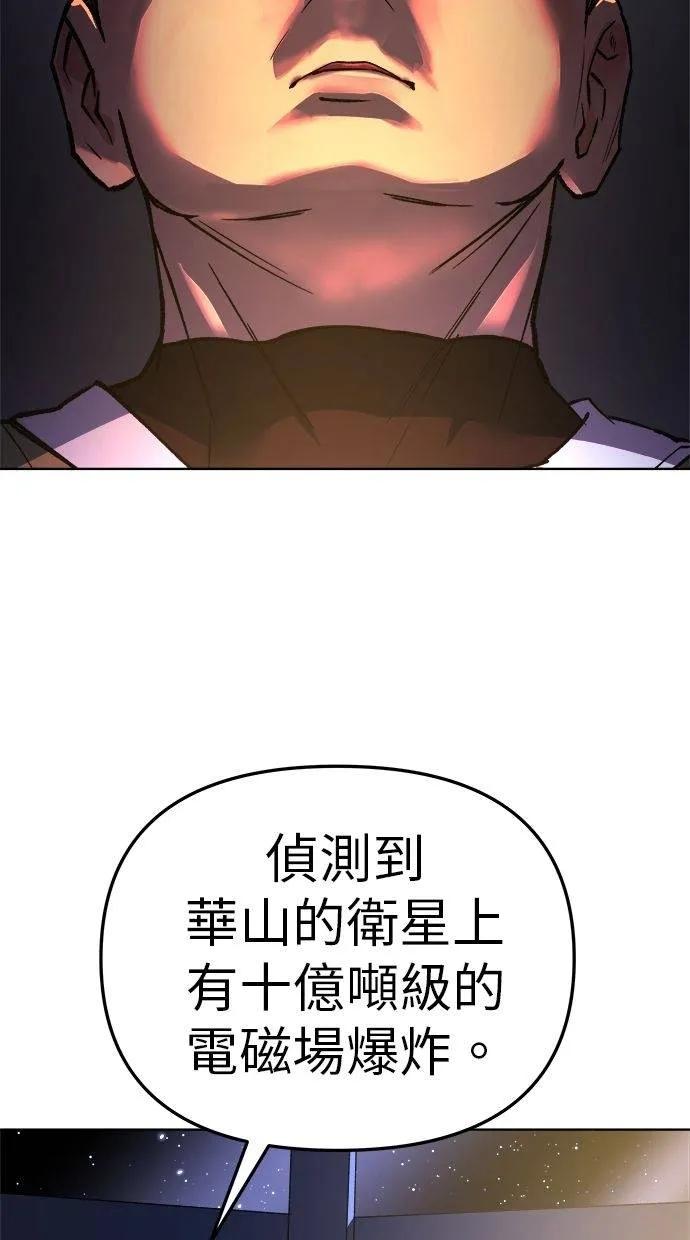 《宇宙天魔 3077》第17话 第34页