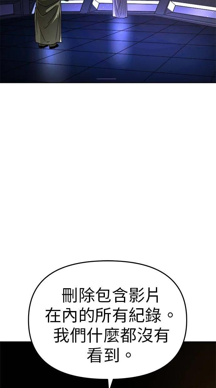 《宇宙天魔 3077》第17话 第38页