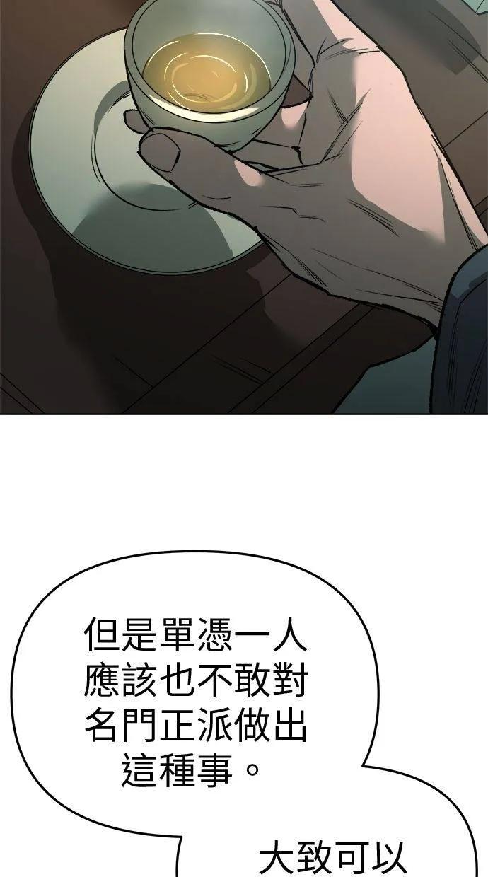 《宇宙天魔 3077》第17话 第96页