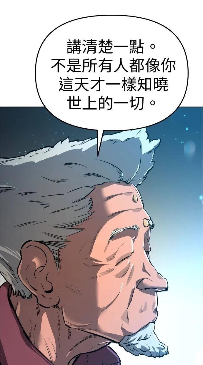 《宇宙天魔 3077》第17话 第68页
