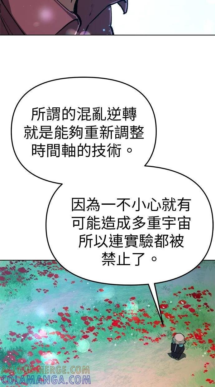《宇宙天魔 3077》第17话 第69页