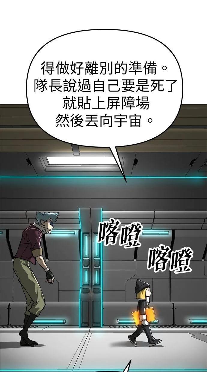 《宇宙天魔 3077》第17话 第139页