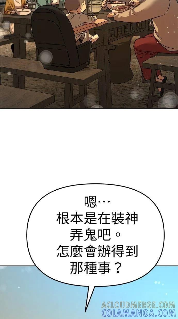 《宇宙天魔 3077》第17话 第65页