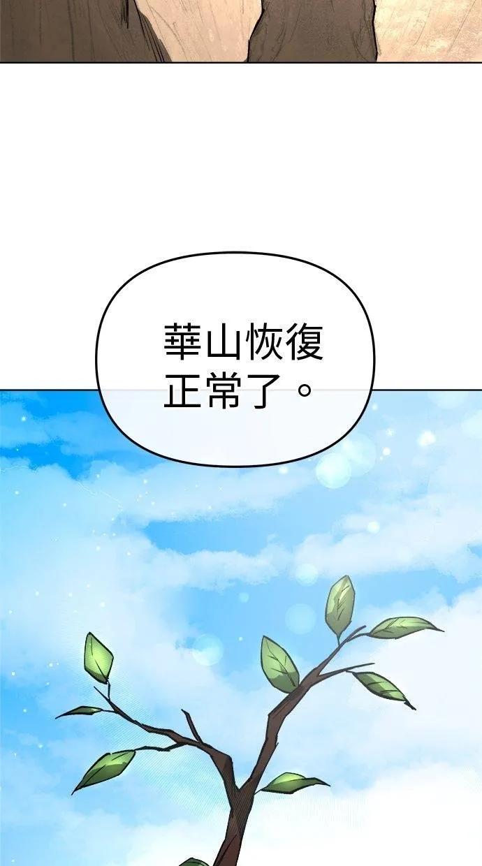 《宇宙天魔 3077》第17话 第60页