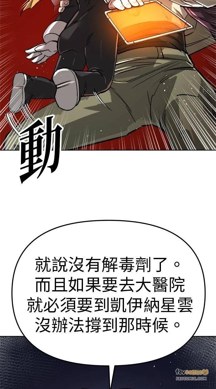 《宇宙天魔 3077》第17话 第136页