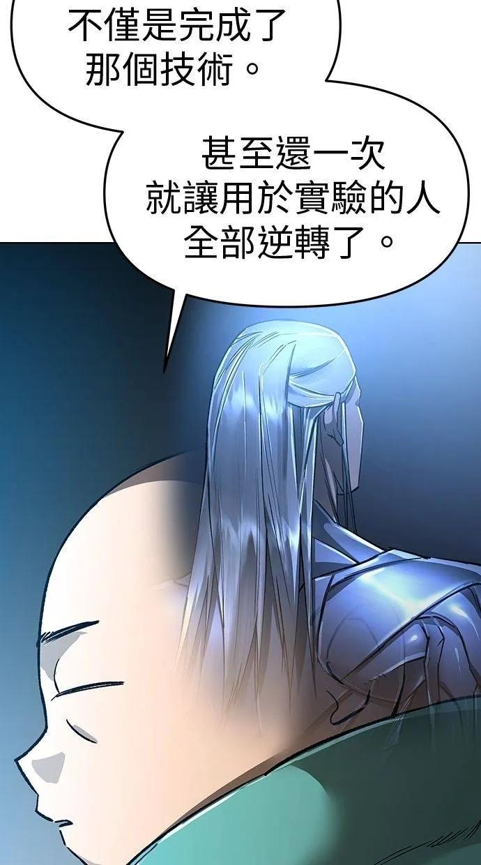 《宇宙天魔 3077》第17话 第71页
