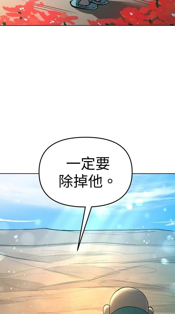 《宇宙天魔 3077》第17话 第80页