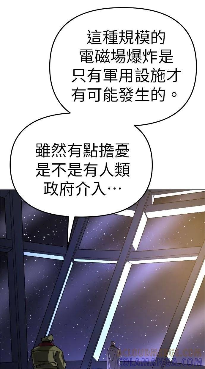 《宇宙天魔 3077》第17话 第37页