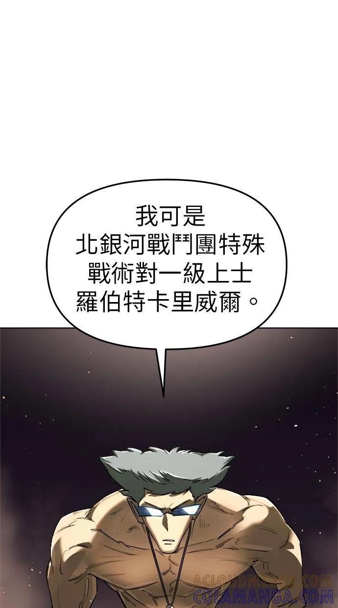 《宇宙天魔 3077》第17话 第13页