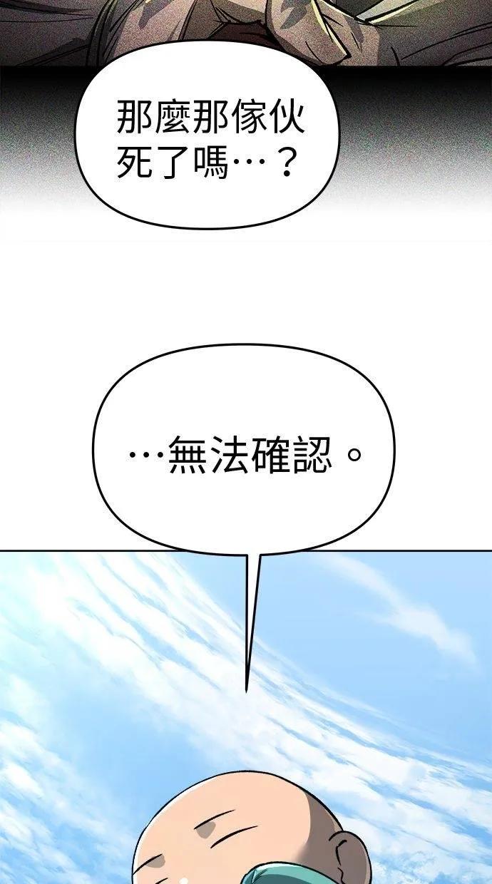 《宇宙天魔 3077》第17话 第76页