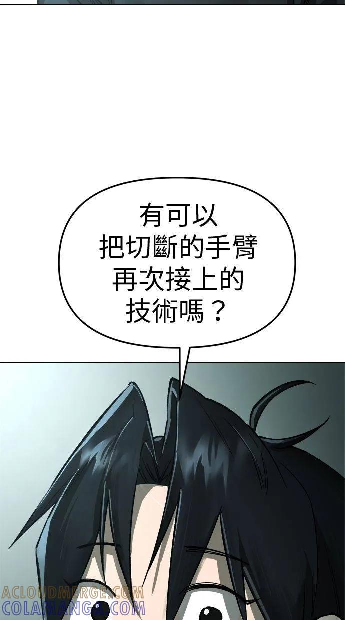 《宇宙天魔 3077》第17话 第117页