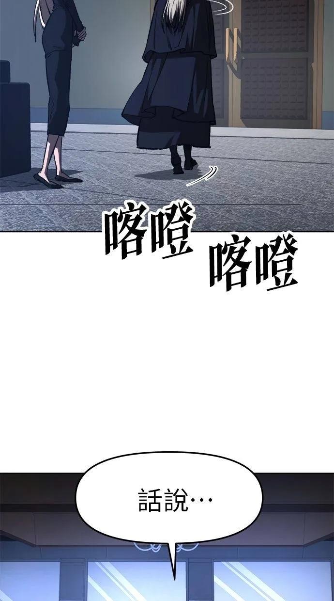 《宇宙天魔 3077》第18话 第96页