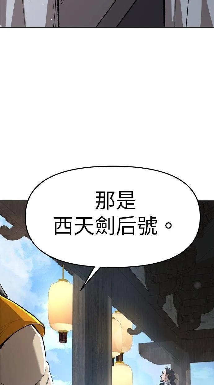 《宇宙天魔 3077》第18话 第6页