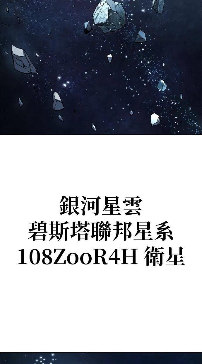 《宇宙天魔 3077》第18话 第44页