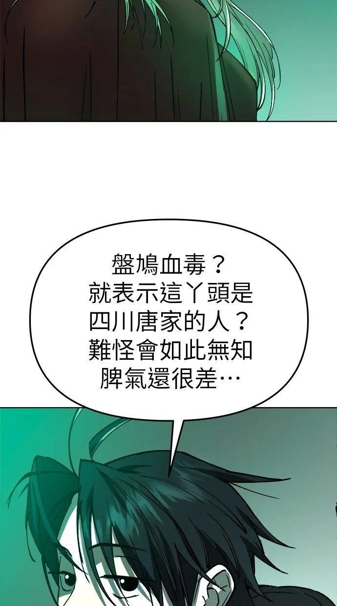 《宇宙天魔 3077》第18话 第28页