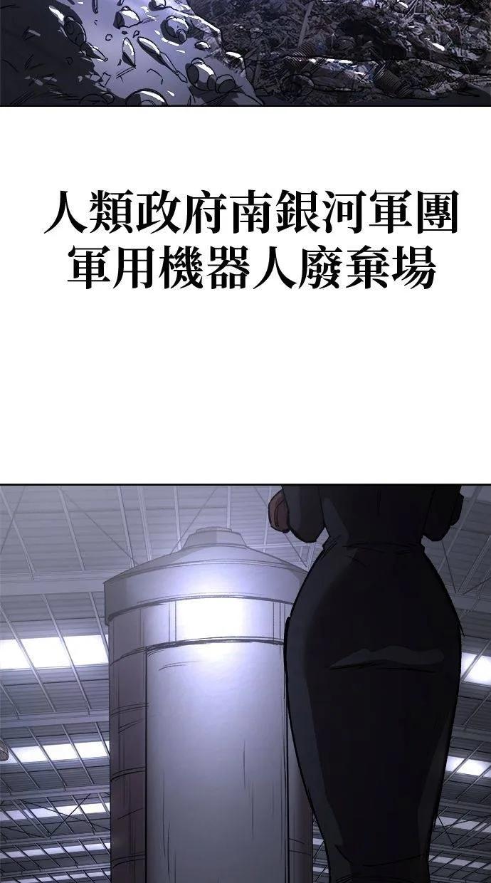《宇宙天魔 3077》第18话 第47页