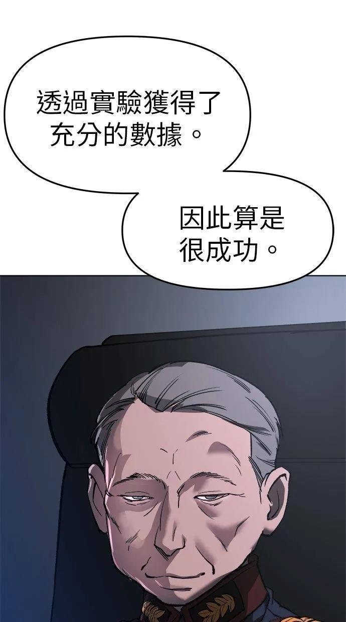 《宇宙天魔 3077》第18话 第94页