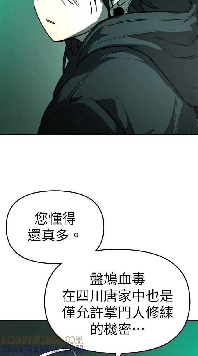 《宇宙天魔 3077》第18话 第29页