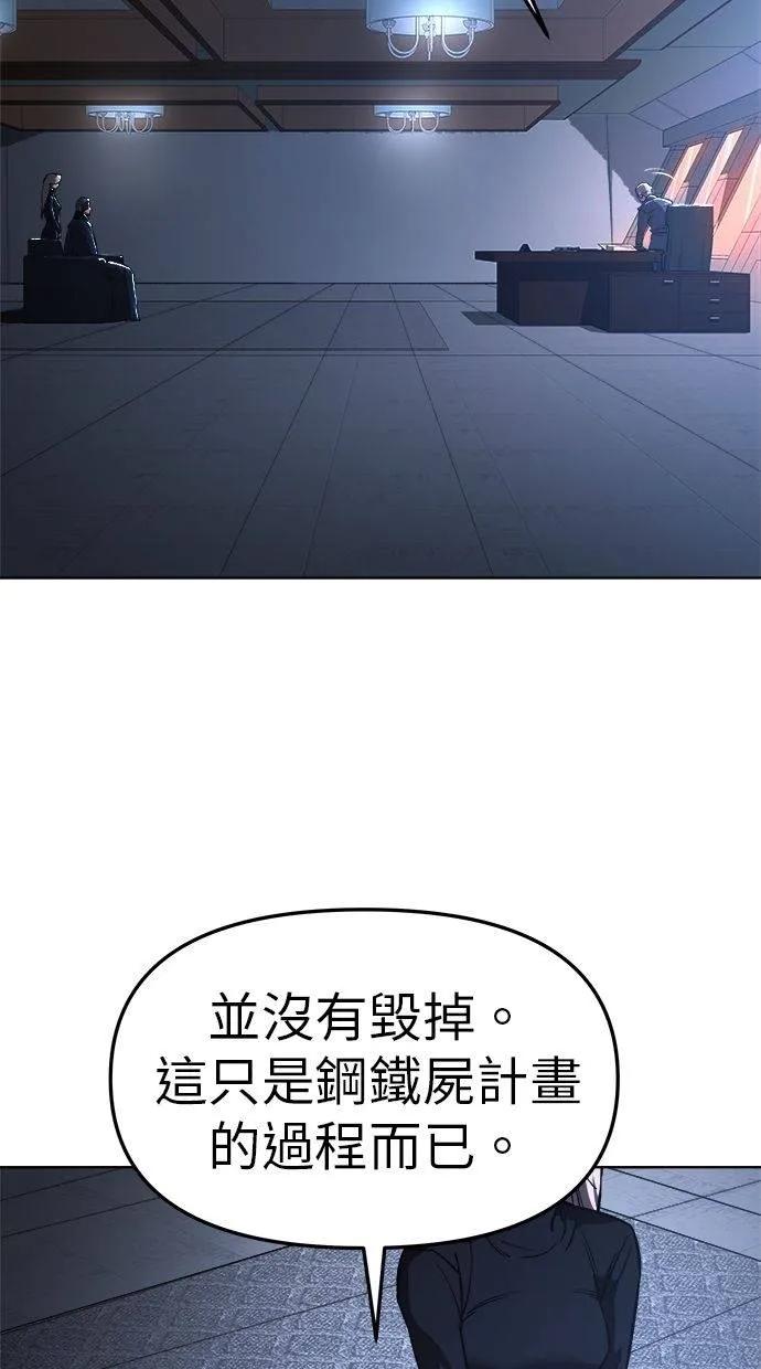 《宇宙天魔 3077》第18话 第92页