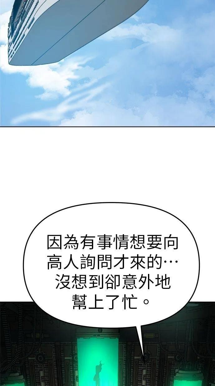 《宇宙天魔 3077》第18话 第22页