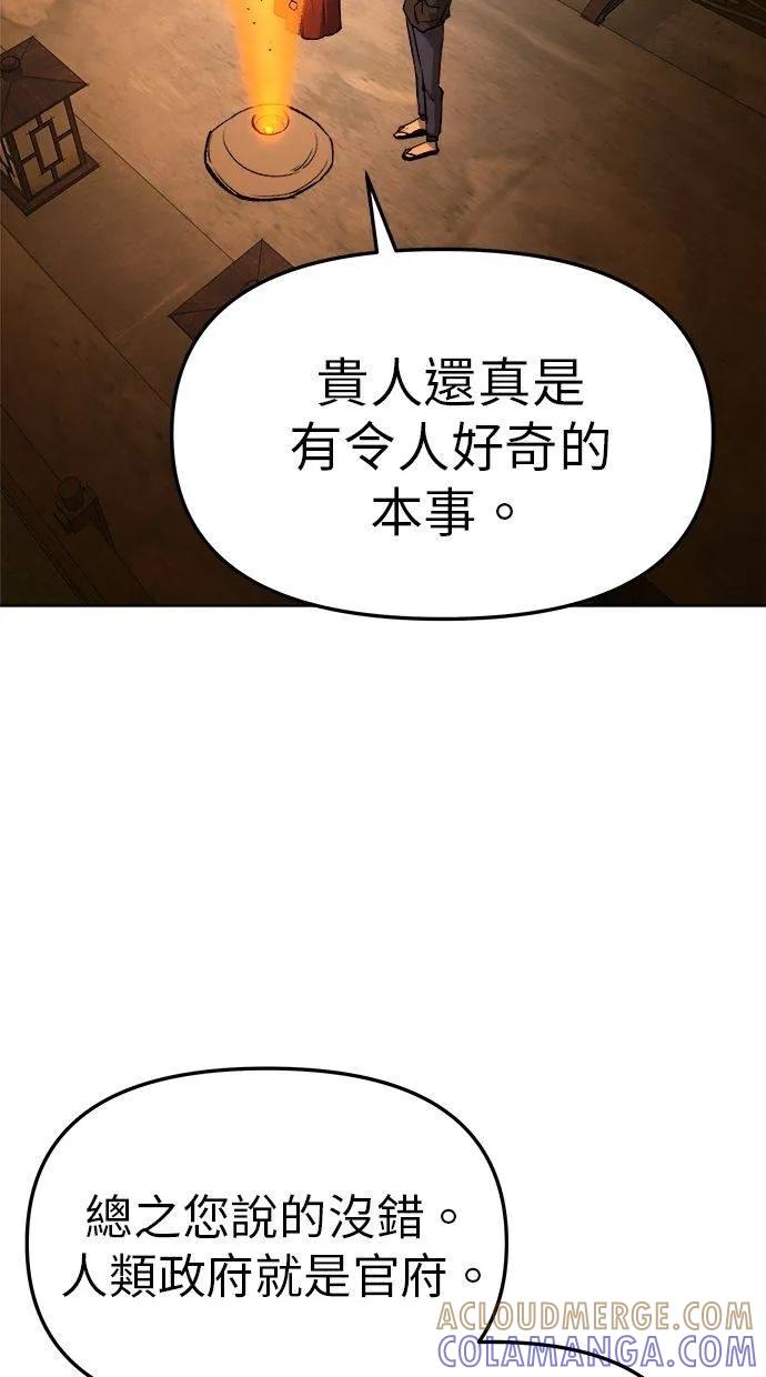 《宇宙天魔 3077》第18话 第77页