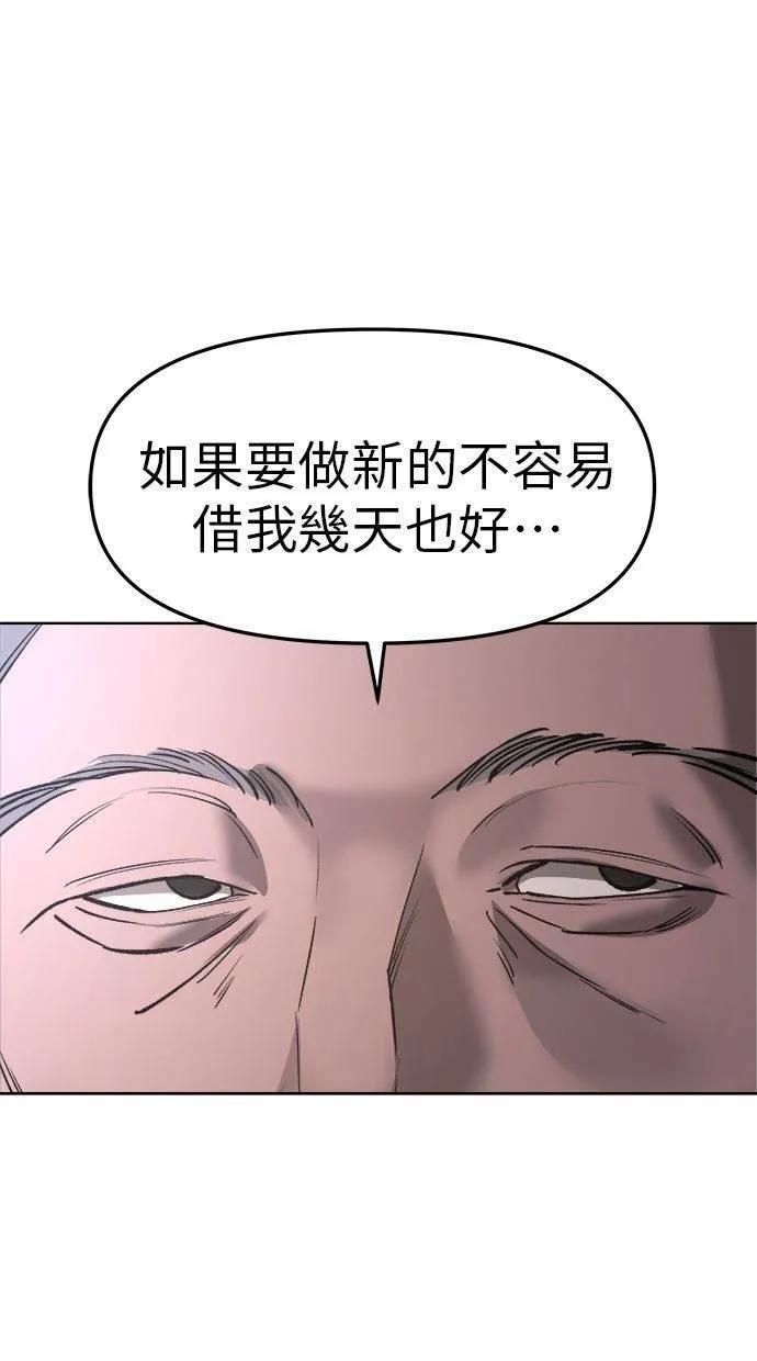 《宇宙天魔 3077》第18话 第102页