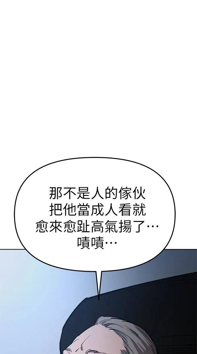 《宇宙天魔 3077》第18话 第106页