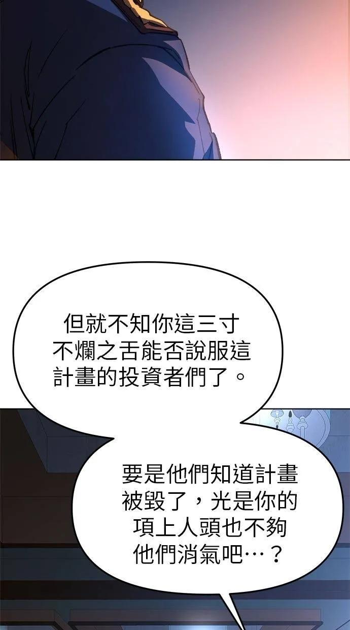 《宇宙天魔 3077》第18话 第91页